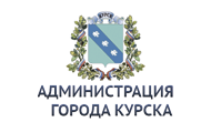 Администрация города Курска