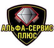 Альфа-Сервис Плюс