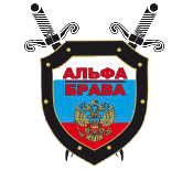 ЧОП Альфа-Брава