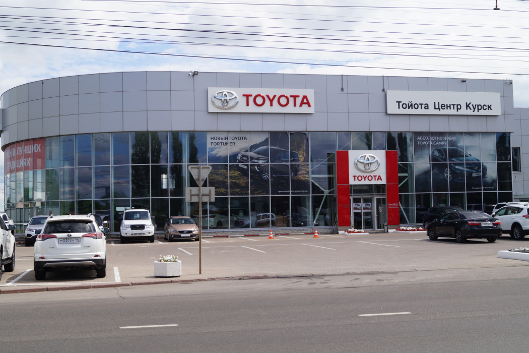 Автотехцентр Toyota - Курск 